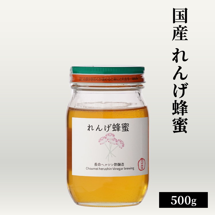 国産 れんげ蜂蜜 500g / 小型