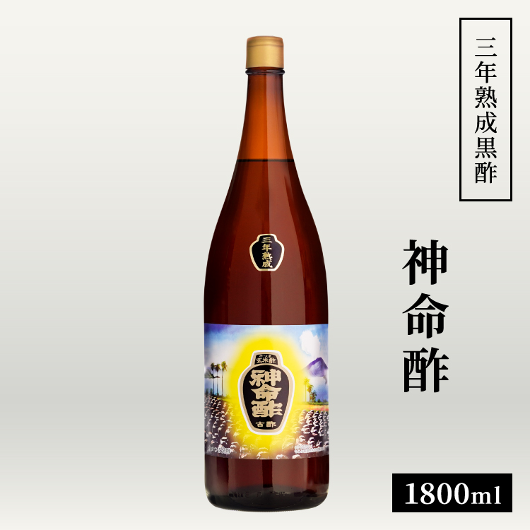 3年熟成黒酢 はちみつ入り 神命酢 1800ml / 大瓶
