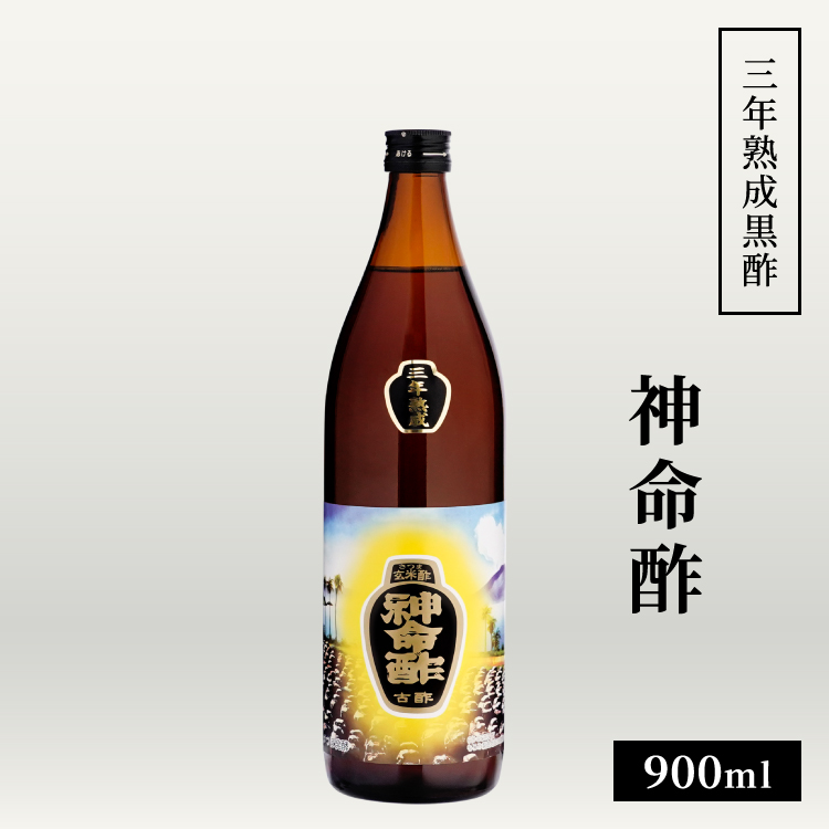 3年熟成黒酢 はちみつ入り 神命酢 900ml / 中瓶