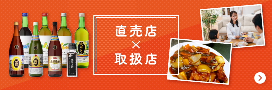 直売店 取扱店